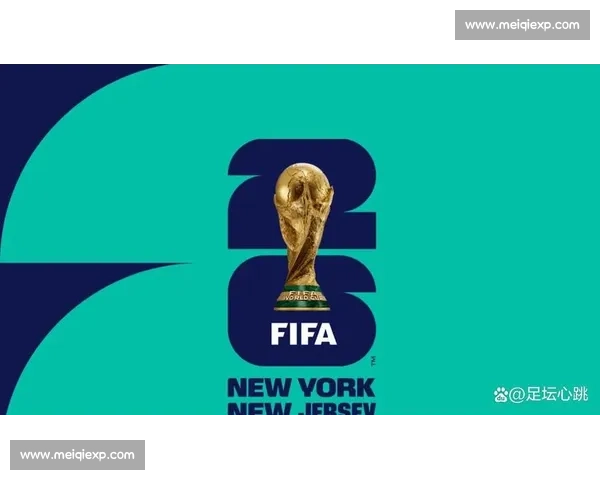 2026世界杯，新泽西能否成为改变格局的关键
